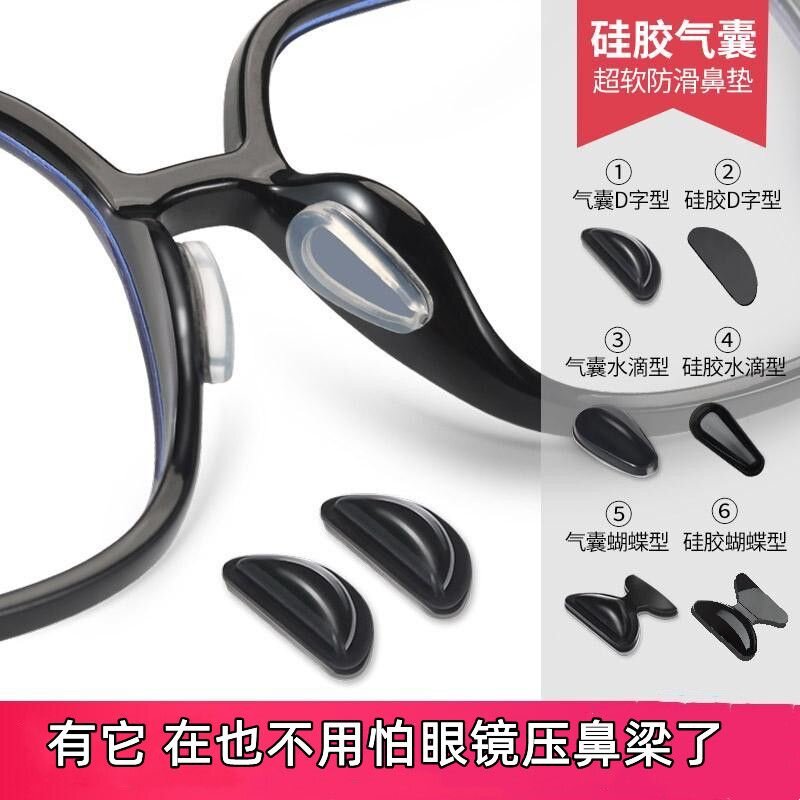 眼镜鼻垫防滑鼻托气囊配件眼睛鼻子垫硅胶防压痕镜托空气贴片鼻贴