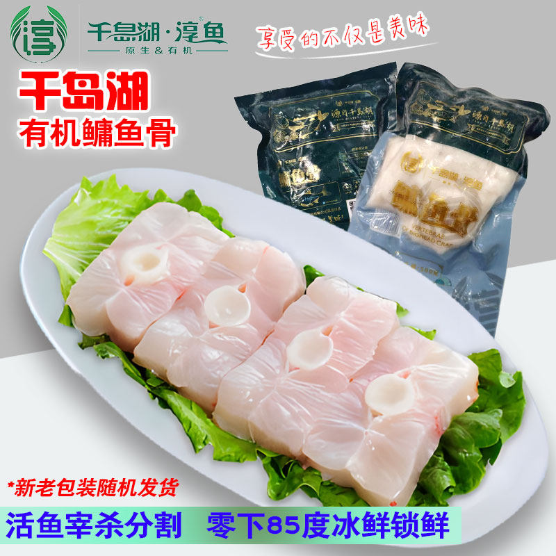 千岛湖正宗淳牌有机鳙鱼骨新鲜顺丰冷链冻品不带冰袋装单包500g