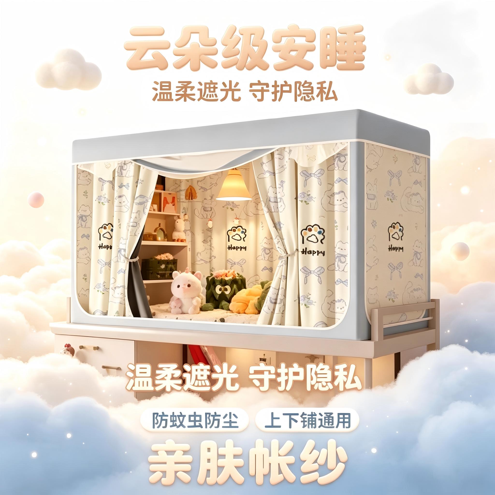 宿舍上下铺拉链蚊帐遮光加密
