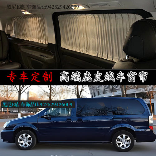 别克gl8陆尊高端鹿皮绒汽车窗帘