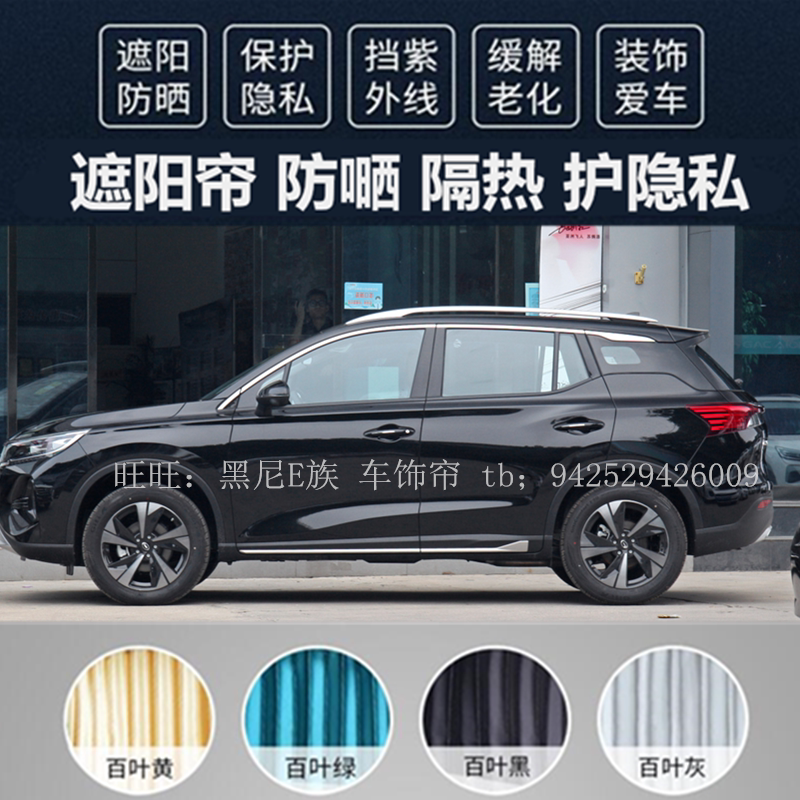 传祺GS4汽车窗帘定制遮阳帘