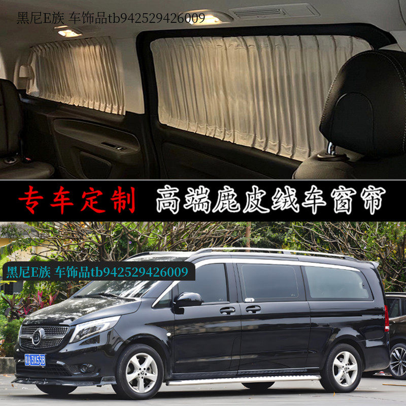 威霆V260L豪华鹿皮绒汽车窗帘