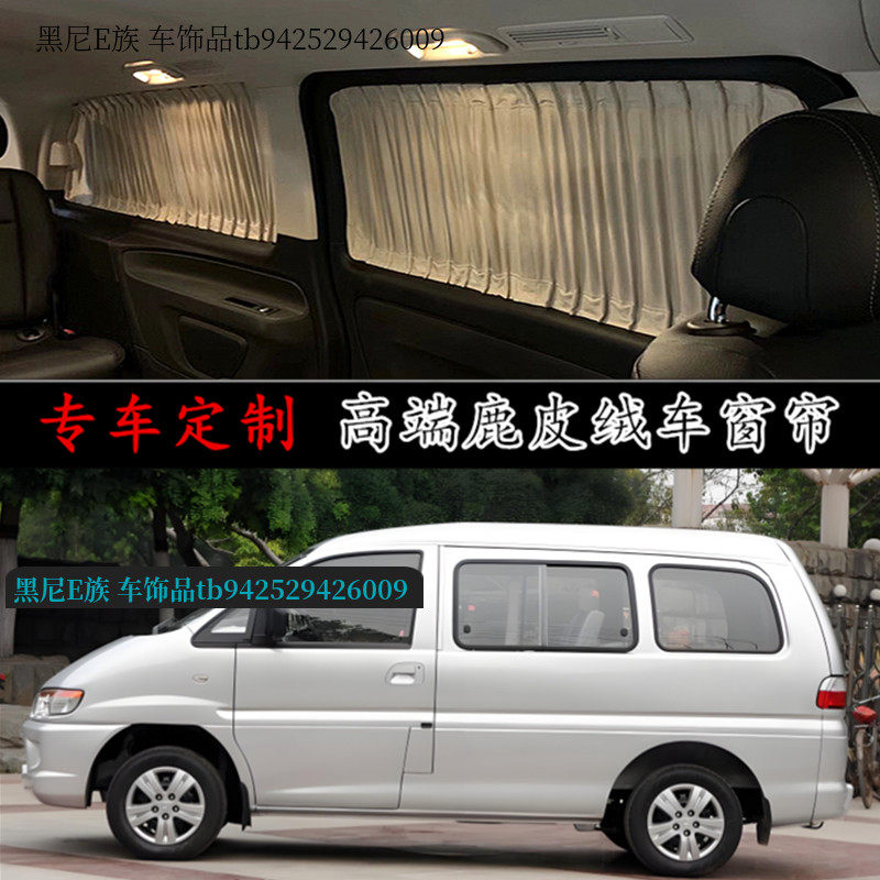 东风风行菱智M5 M3 V3 F600L 专用内饰改装鹿皮绒汽车窗帘遮阳帘