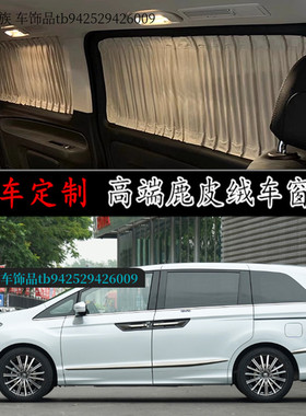 新老款艾力绅奥德赛汽车窗帘极氪009别克世纪GL8艾维亚专用遮阳帘