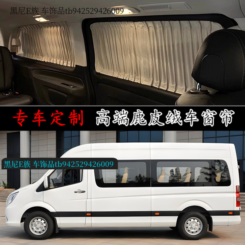 福田图雅诺风景鹿皮绒汽车窗帘