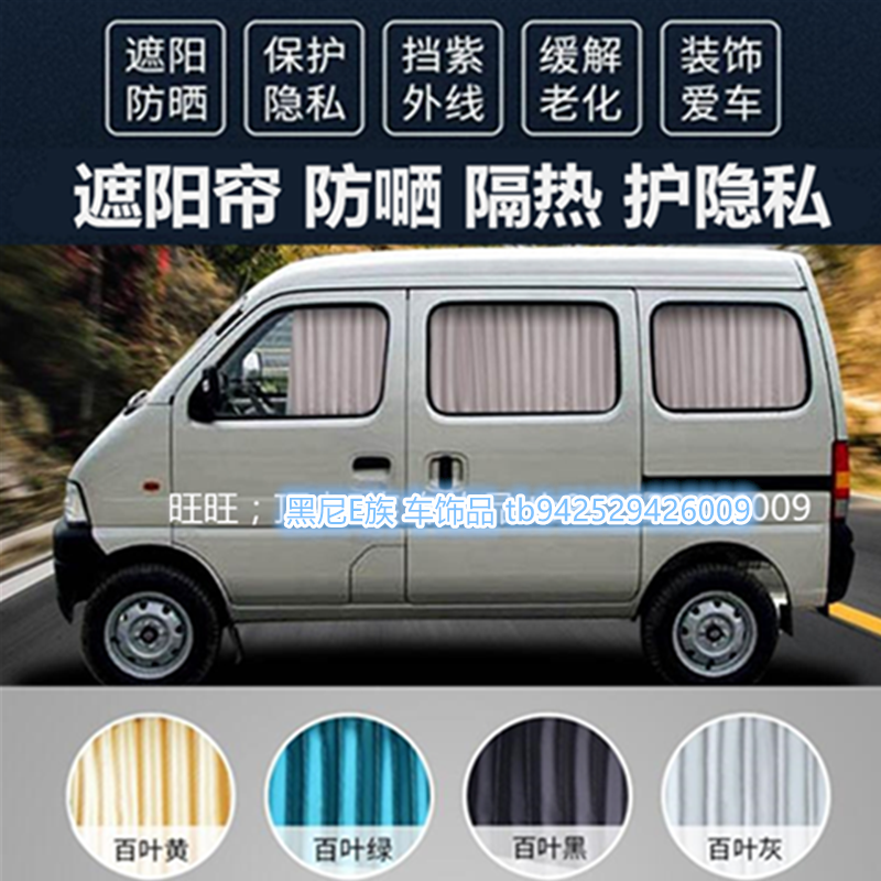 长安之星6363专用汽车窗帘