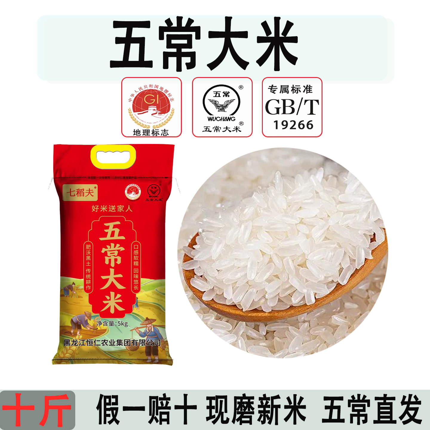五常大米七稻夫10斤袋装