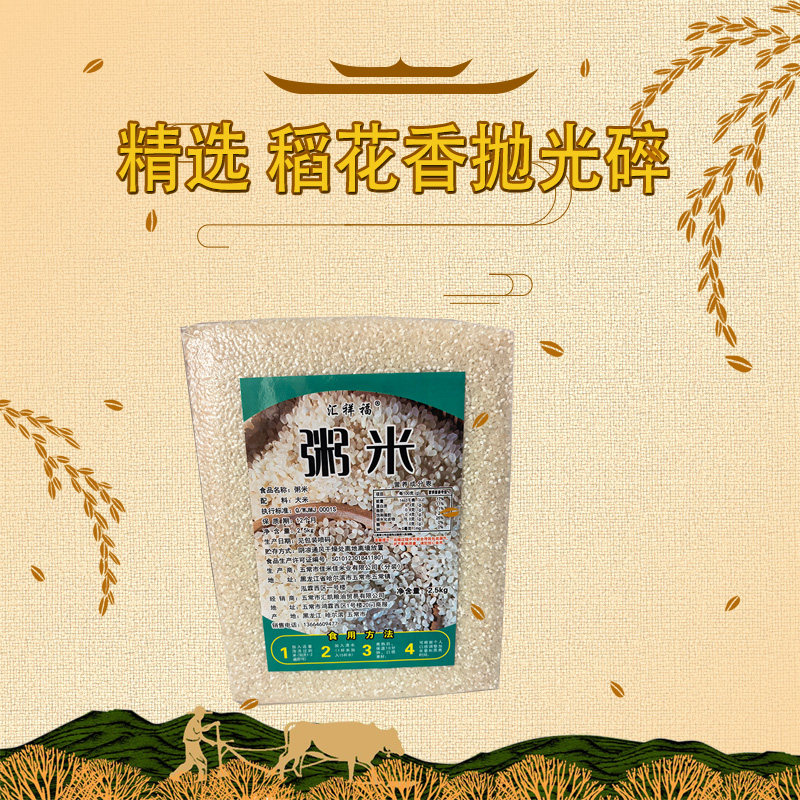 五常稻花香碎米真空5斤粥米