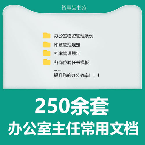 办公室主任常用文档印章管理规定聘任书模板档案管理规定合同