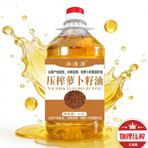 云南冷榨无添加萝卜籽油莱菔籽油炒菜食用油5斤2500毫升