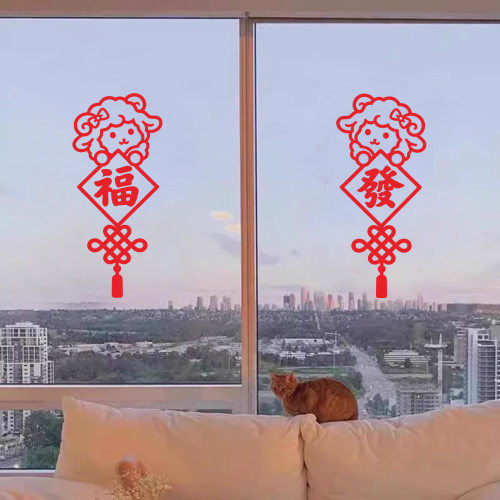 羊年2027新年福字窗花中国结客厅玻璃门窗装饰贴纸春节氛围墙贴