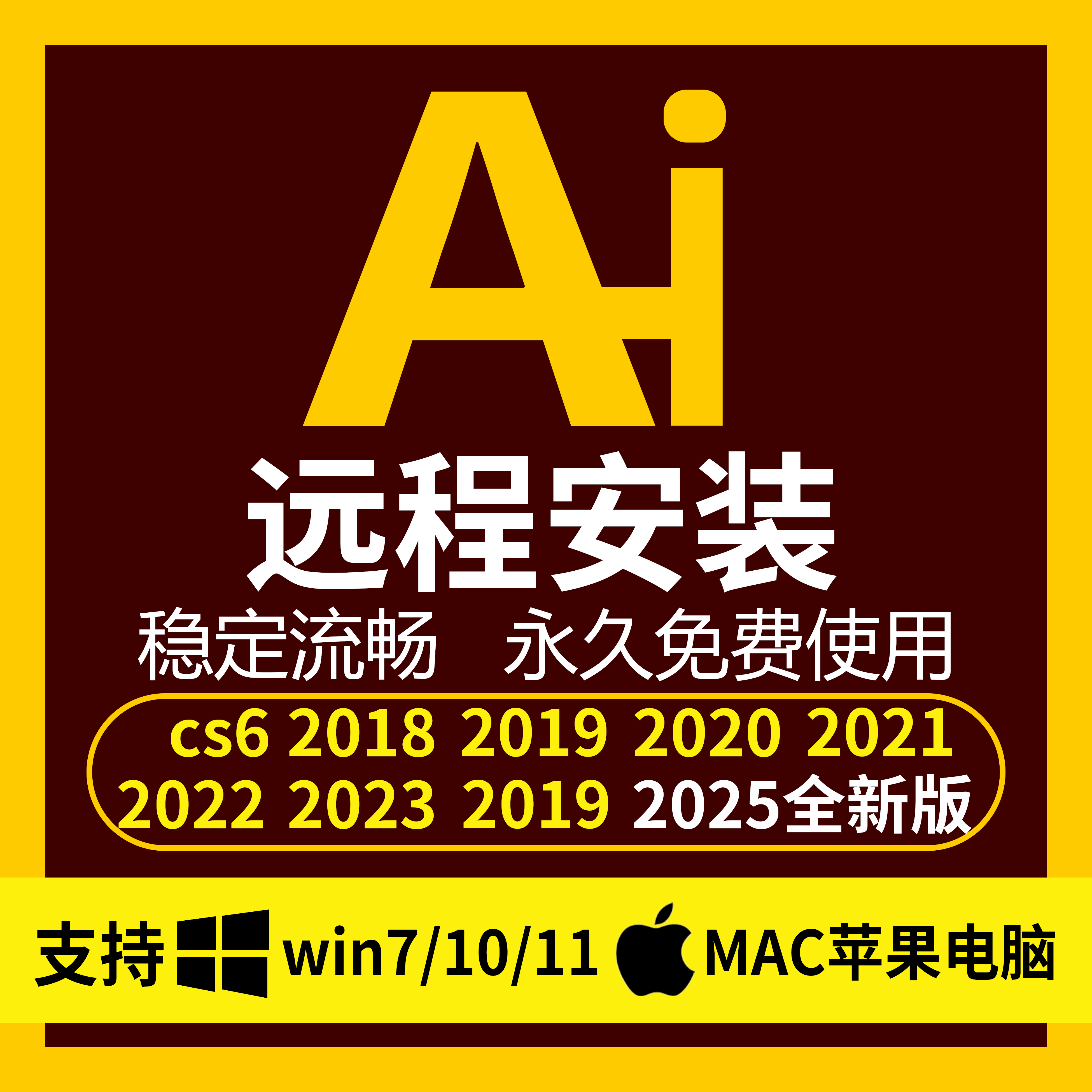 远程安装PS/Ai/Pr/Ae/Lr 2025/2024 软件包photoshop安装Mac下载