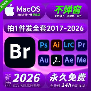 Adobe 包macm1m2m3m4m5远程安装 Bridge永激活 2025安装 Br软件2026