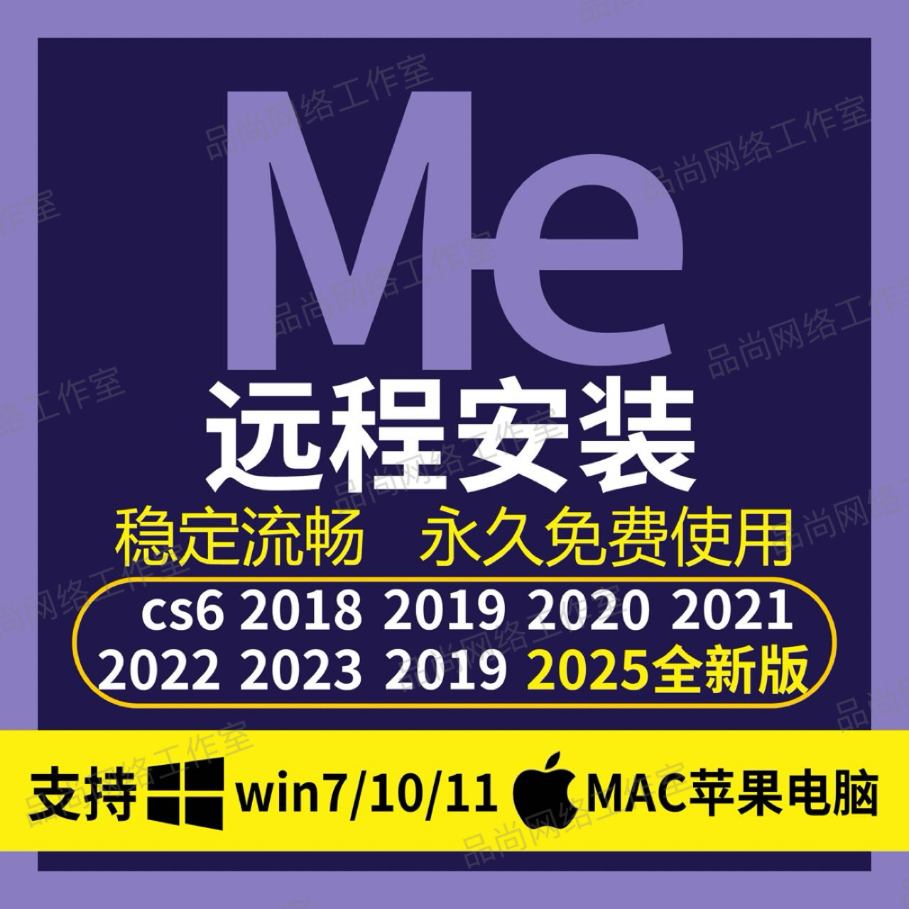 远程安装Me/PS/Ai/Pr/Ae 2025/2024 软件包photoshop安装Mac下载