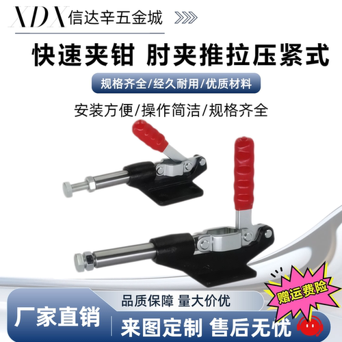 肘夹推拉压紧式 快速夹钳 C-LD-304CM MC07-7 WDC304-CM WDC07-7