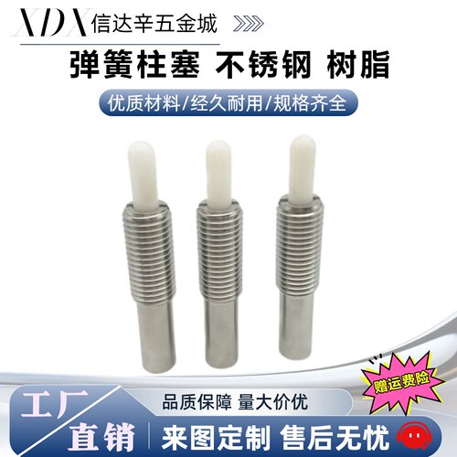 ZAP09 ZAP06 ZAP07 ZAP08-M3/4/5/6-H1.5/2/3 树脂头304弹簧柱塞