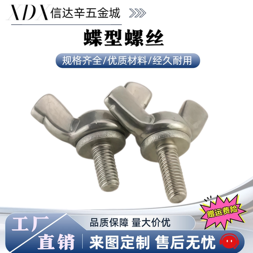 CHBS3/4/5/6/8/10-6/8/10/12/15/20/25/30/35/40/45/50 蝶型螺丝