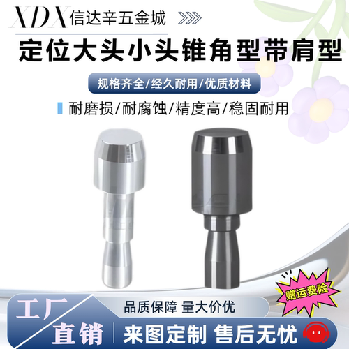 YDP55 58-D2 3 4 5 6 8 10 12 13 16 20定位大头小头锥角型带肩型