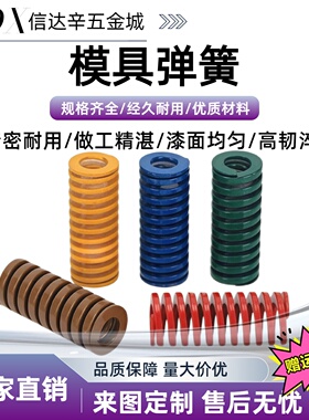 模具弹簧SWF SWL SWM SWH SWB YSWF YSWL YSWM YSWH YSWB SWY SWU