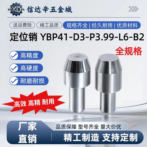 YBP41-D3-P3.99-L6-B2 YHD/FPBA3-P3.99-L6-B2 MSM YBP58 定位销