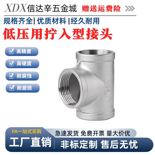 SUTPT/SGPPT6A/8A/10A/15A/20A/25A/32A/40A/50A 不锈钢 三通接头