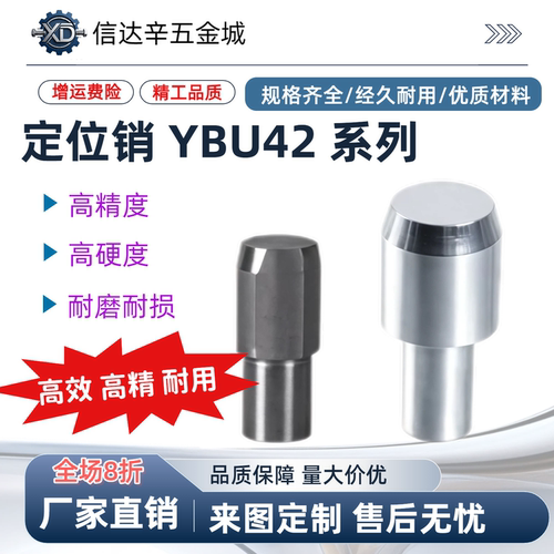 YBU41 42 43 45 46 48/YBU51 52 53 55/YBU56 58定位销大头锥角型