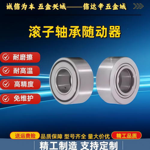 承NATR NUTR NATV5 6 8 10 12 15 17 20 NART NATD支撑滚轮滚针轴