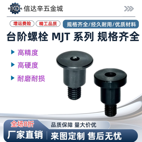 MJT06-M3 M4 M5 M6 M8 M10-L5 L10 L20 L25-F3 F10 F15 台阶螺栓