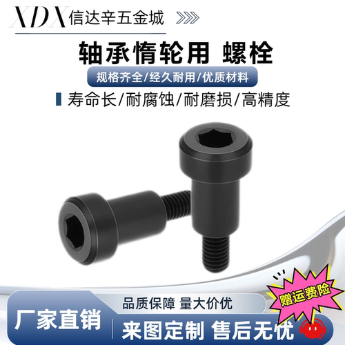 C-BMSB3/4/5/6/8/10-5-10-15-20-25-30-35 经济型轴承惰轮用螺栓