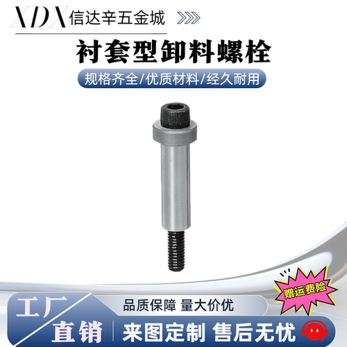 SBTH SBRH SBJH SB-D6.5/8/10/13/16-L衬套型卸料螺栓 CSRE CSRUR