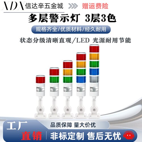 ZHD50/ZHD02/ZHD24/ZHD85-1/3-A/C-B/F/E-T-RYG 多层警示灯一体式