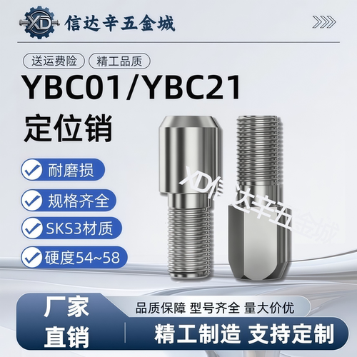 YBC01 02 06/YBC21 21 22 26/YBC31 41 42 46 51定位销大头圆锥型