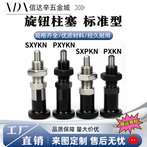 SXYAF/SXYKF/PXYAF/PXYKF/5/6/8/10/12/16/16L平头型细牙旋钮柱塞