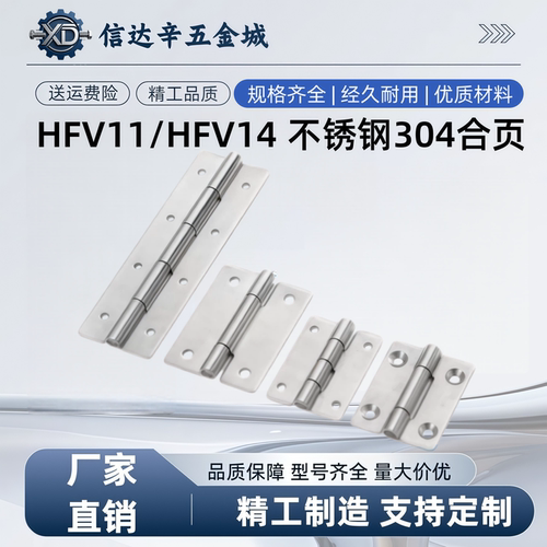 不锈钢合页铰链  HFV11-25/30/40/40A/50A/65/75/90/100 HFV16-45