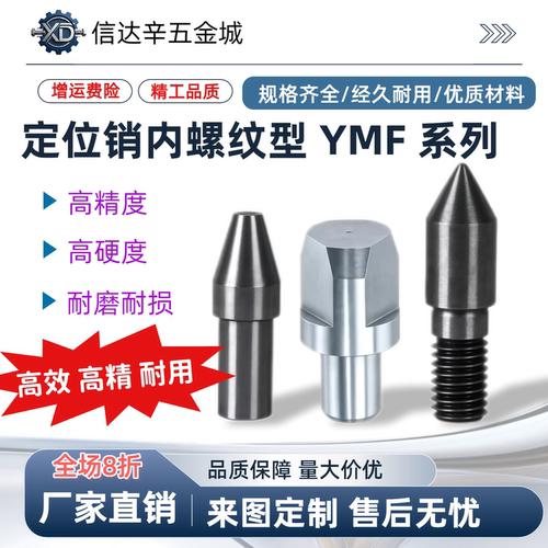 YMF01/02/16/18/21/22/25/36/38/41/42/55/56/58-D-P-L-B-E进给销