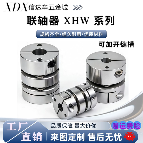 联轴器XHW-19C 25C 27C 34C 39C 44C 56C挠性膜片型 标准型号尺寸