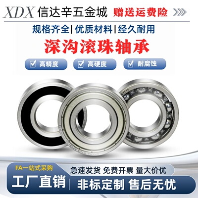 B6900 6901 6902 6903 6904 6905 6906ZZ小径滚珠轴承 不锈钢C-SB