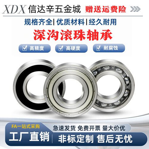 B6900 6901 6902 6903 6904 6905 6906ZZ小径滚珠轴承 不锈钢C-SB