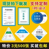 产品合格证检查标签定做保修卡食品化肥阀门米面粉电线电缆不干胶贴纸厚卡纸logo印刷设计通用打印字定制英文