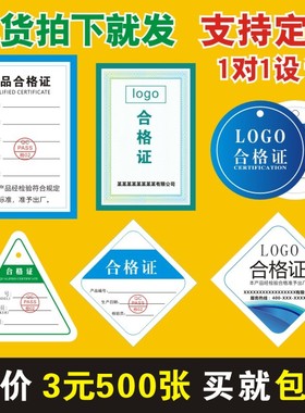 产品合格证检查标签定做保修卡食品化肥阀门米面粉电线电缆不干胶贴纸厚卡纸logo印刷设计通用打印字定制英文