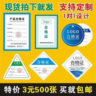 产品合格证可定制内容加公司名称