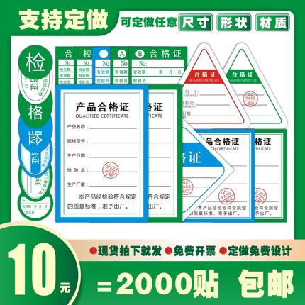 合格证标签纸不干胶标签不干胶标签贴圆形定制标签标签不干胶贴纸