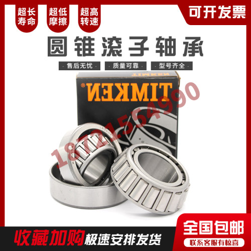 美国铁姆肯TIMKEN原装进口轴承圆锥滚子1975/1931 1755/1729 0708