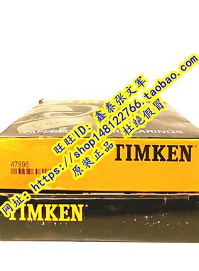 美国铁姆肯TIMKEN原装进口轴承  圆锥滚子 47896/47898/47820