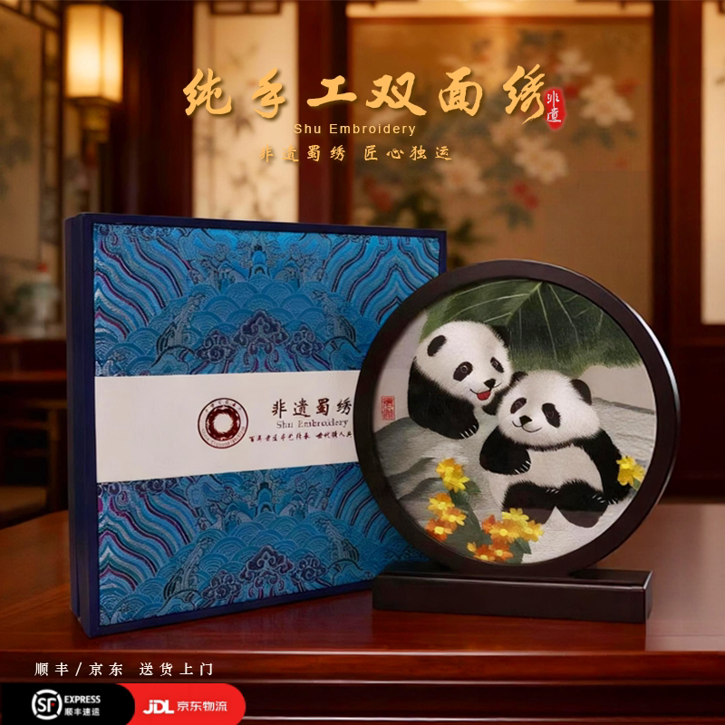 手工刺绣蜀绣熊猫双面绣桌面屏风工艺品摆件中国特色礼物送老外