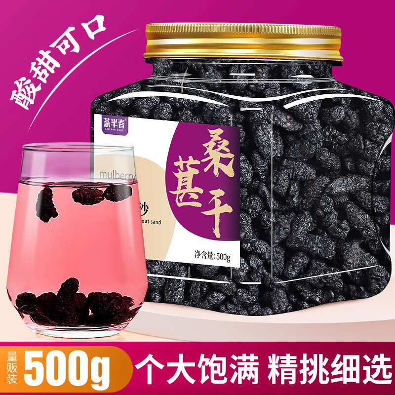 桑葚干 精选新疆大果免洗无沙即食黑桑葚果干花果茶泡水罐装500g