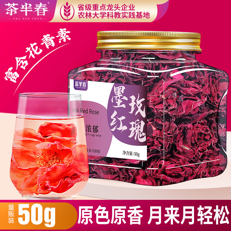 特级大朵云南墨红玫瑰 玫瑰花茶代用/花草茶