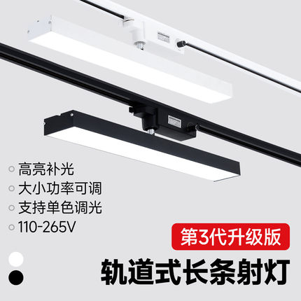 长条轨道灯led射灯服装店展厅展会画廊直播间补光滑轨调光导轨灯