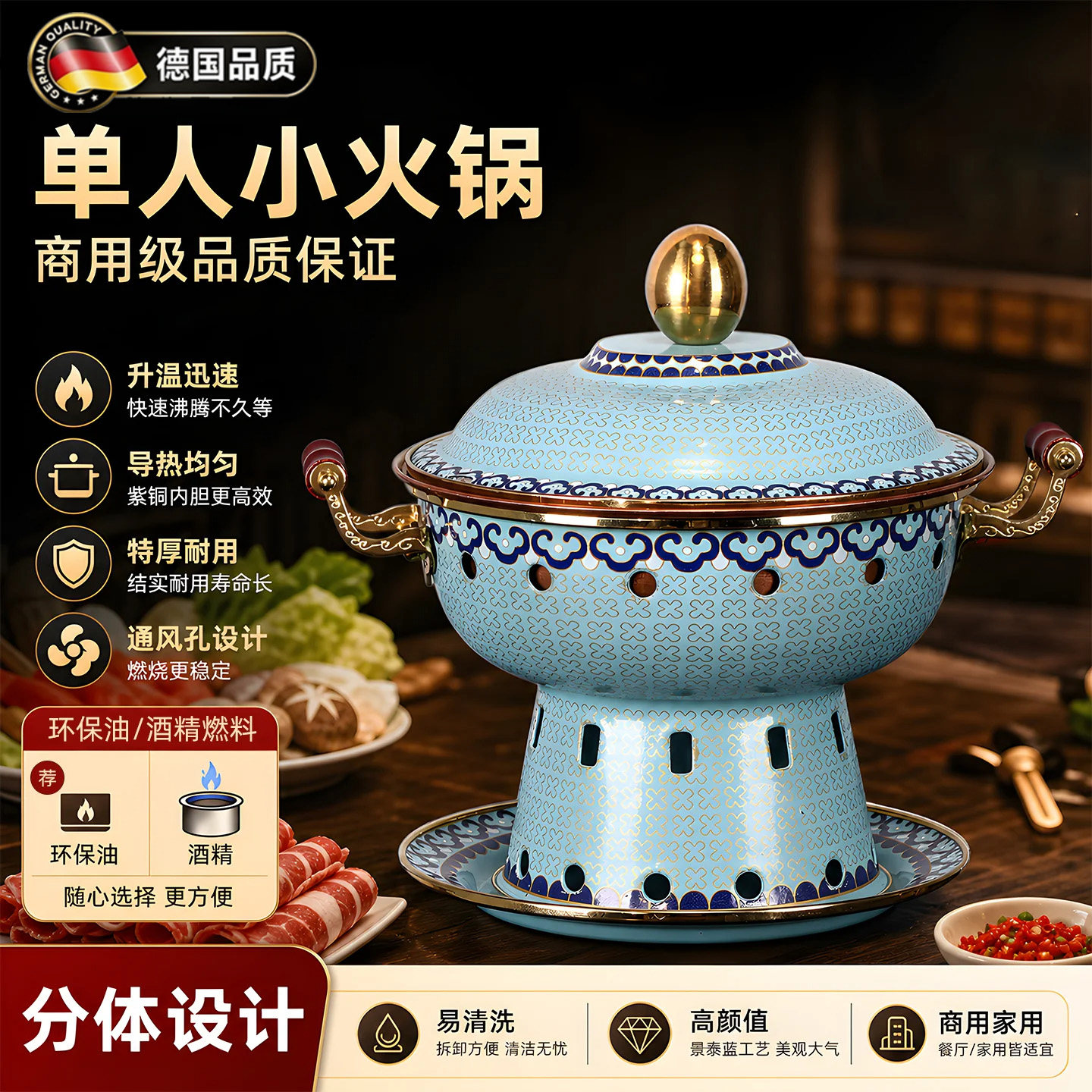 德国景泰蓝紫铜酒精小火锅单人用