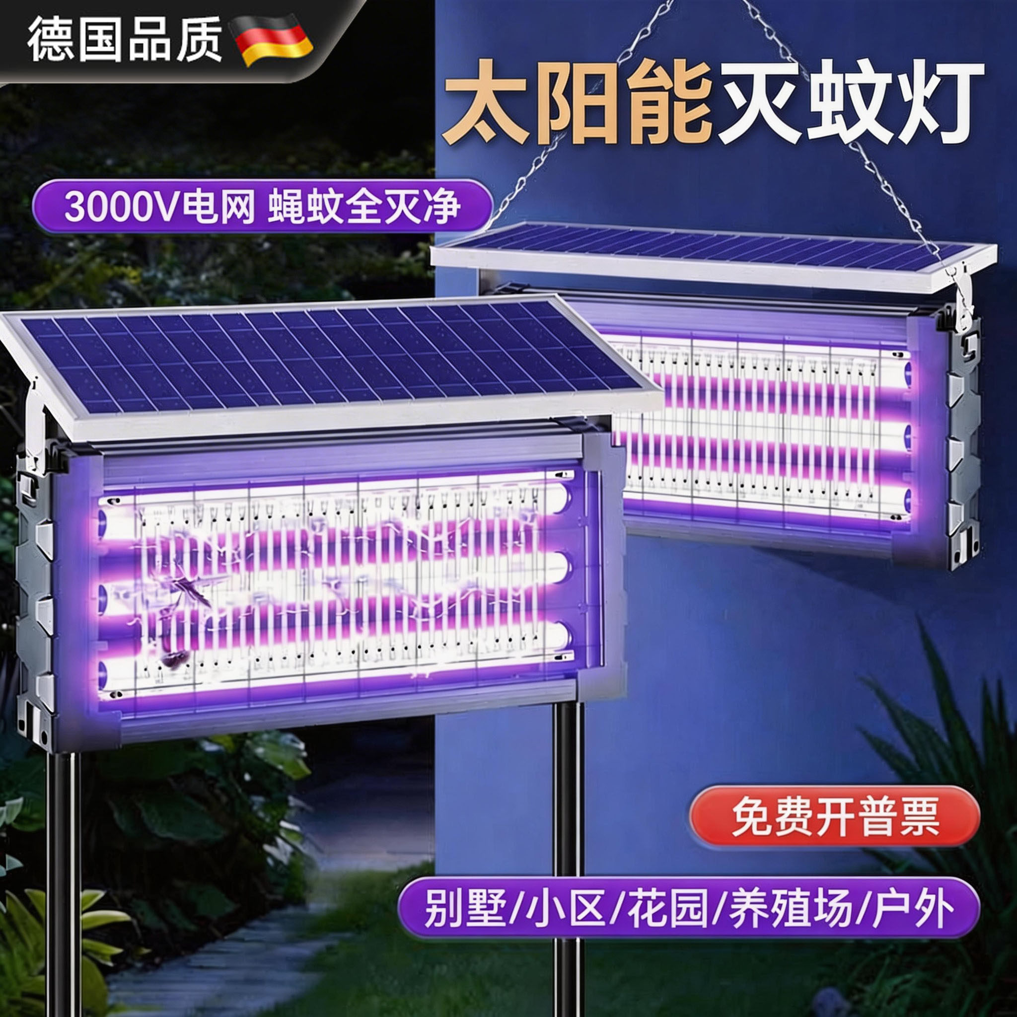德国太阳能户外灭蚊灯2026新款灭虫灯白蚁电杀灯果园庭院花园驱蚊